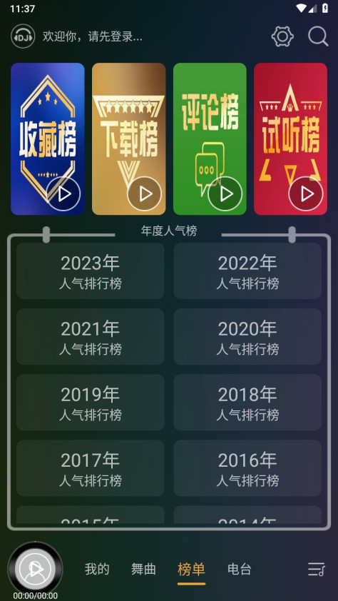 dj音乐盒车机版2024最新版本3.12.5安卓版截图1