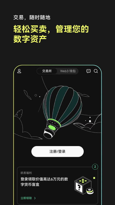 ok钱包官方app6.80.0安卓版截图1