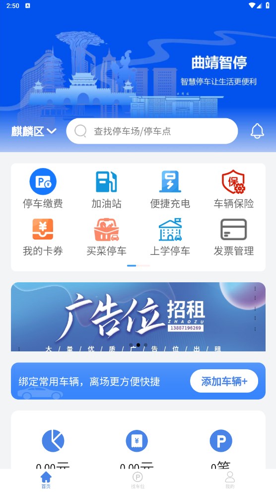 曲靖智停车app2.0.51安卓版截图0