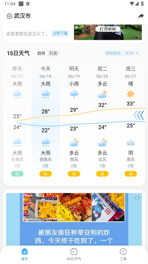 2345天气预报软件10.9.2.5安卓版截图1