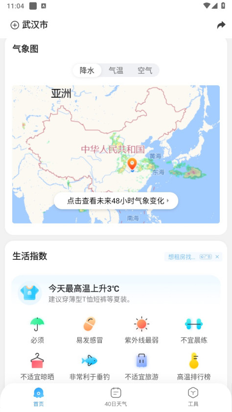 2345天气预报软件10.9.2.5安卓版截图3