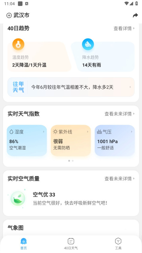 2345天气预报软件10.9.2.5安卓版截图2