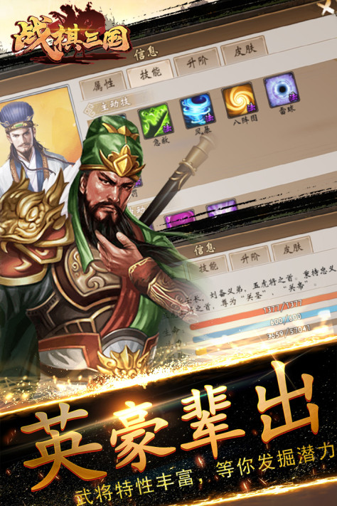 战棋三国九游版本最新版9.4.00安卓版截图1