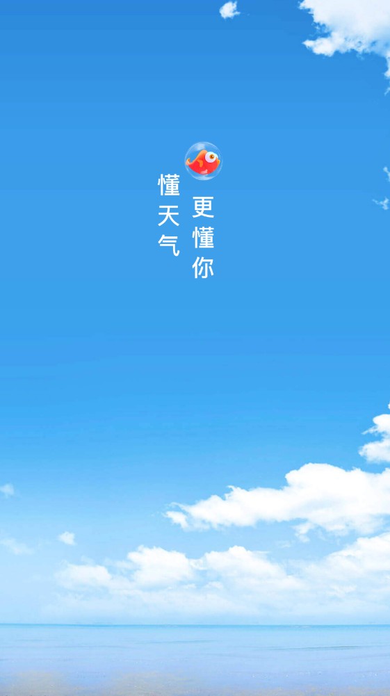 速看天气官方版