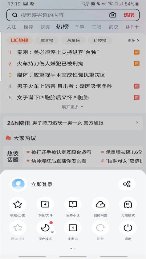 uc浏览器app17.0.8.1339安卓版截图2