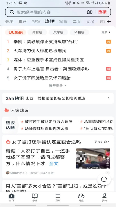 uc浏览器app17.0.8.1339安卓版截图0