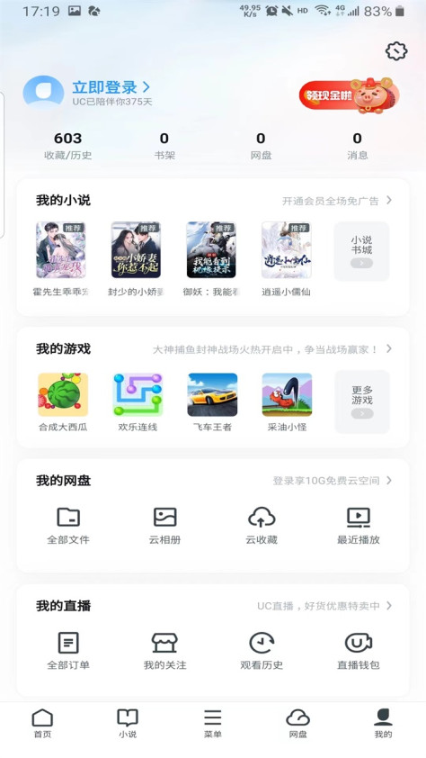 uc浏览器app17.0.8.1339安卓版截图3