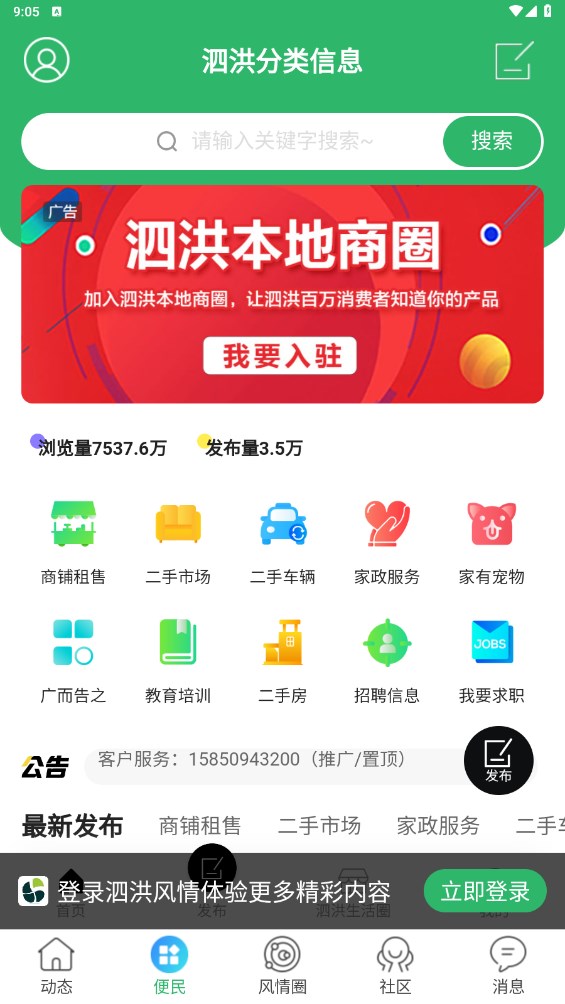 泗洪风情网app5.1.25安卓版截图1