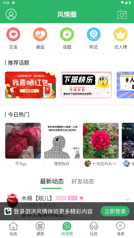 泗洪风情网app5.1.25安卓版截图2