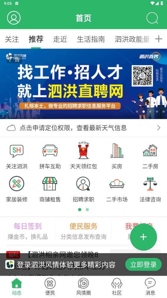 泗洪风情网app5.1.25安卓版截图0