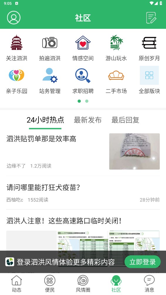 泗洪风情网app5.1.25安卓版截图3