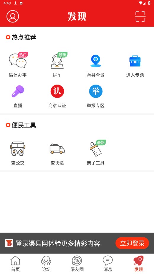 渠县网官方版5.2.38安卓版截图5