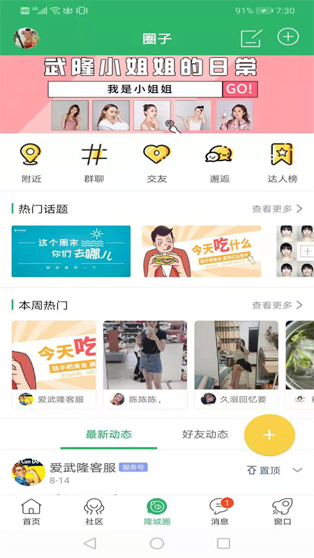 爱武隆客户端9.58.19最新版截图1