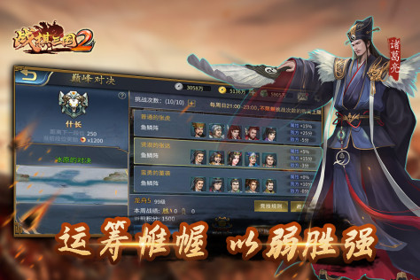 战棋三国2九游最新版5.3.00安卓版截图0