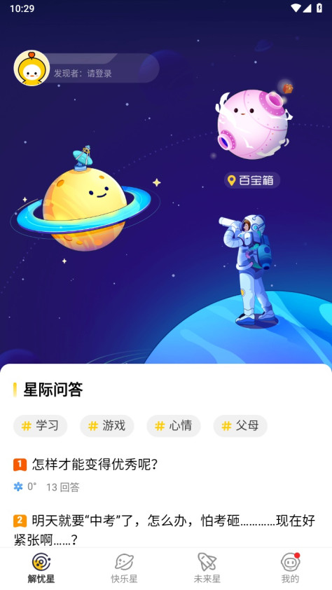 成长星球手机版2.5.6安卓版截图0