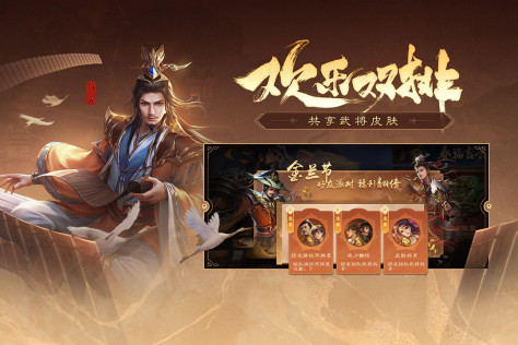 三国杀ol互通版最新版3.7.1.5安卓版截图1