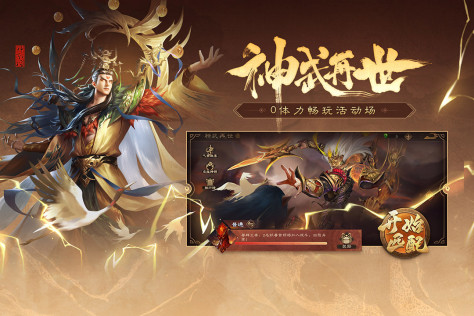 三国杀ol互通版最新版3.7.1.5安卓版截图2