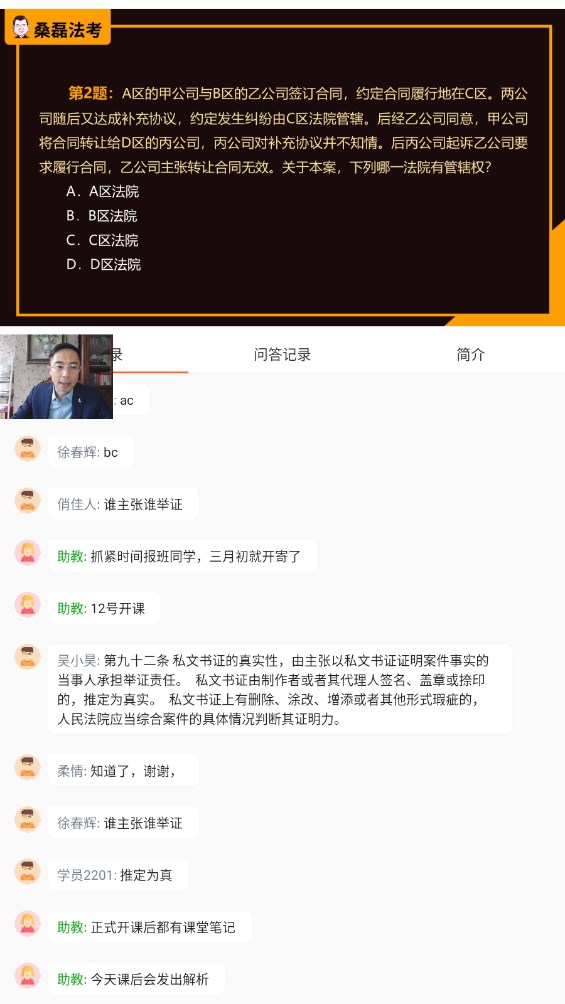 桑磊法考app1.2.4安卓版截图3