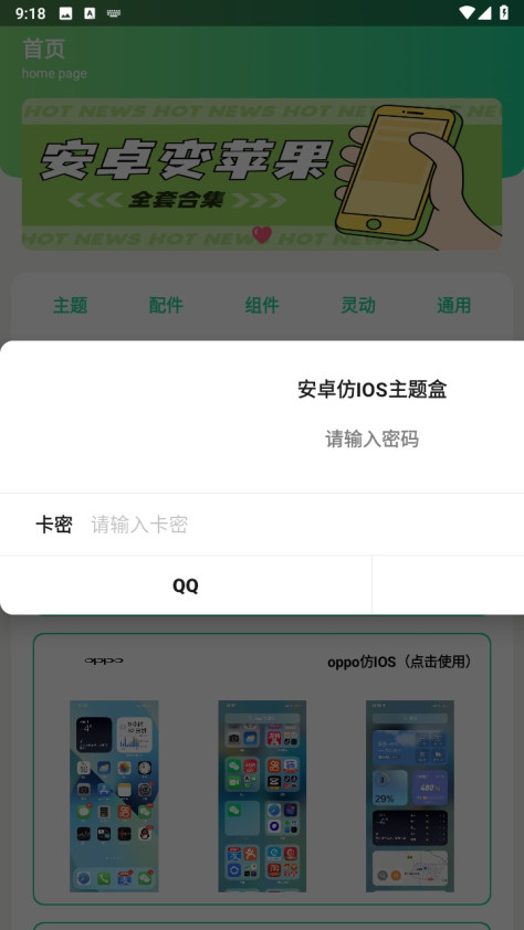 安卓仿ios主题盒最新版