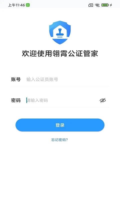 翎霄公证管家