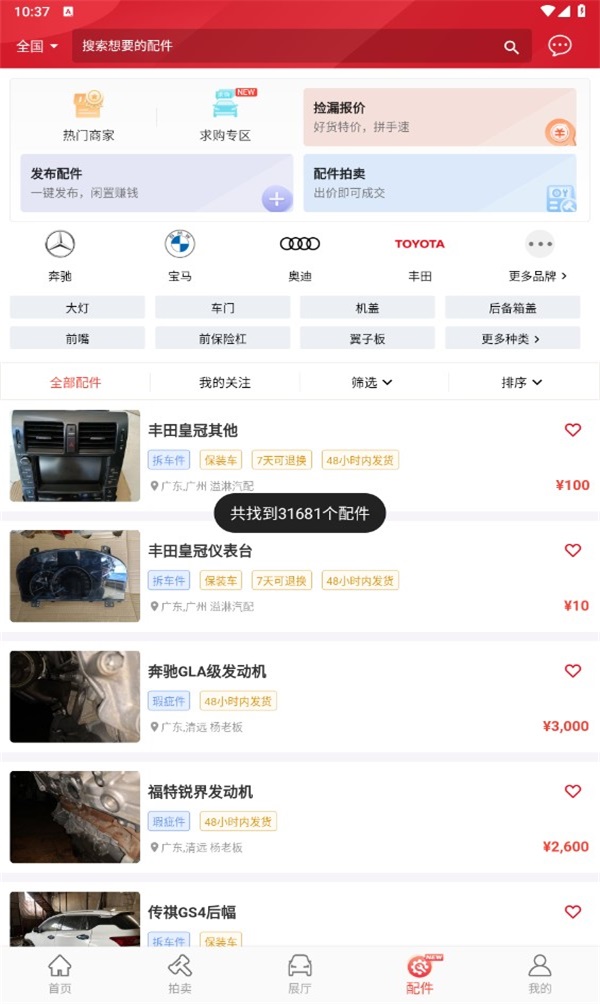 博车网拍卖app1.0.85最新版截图2