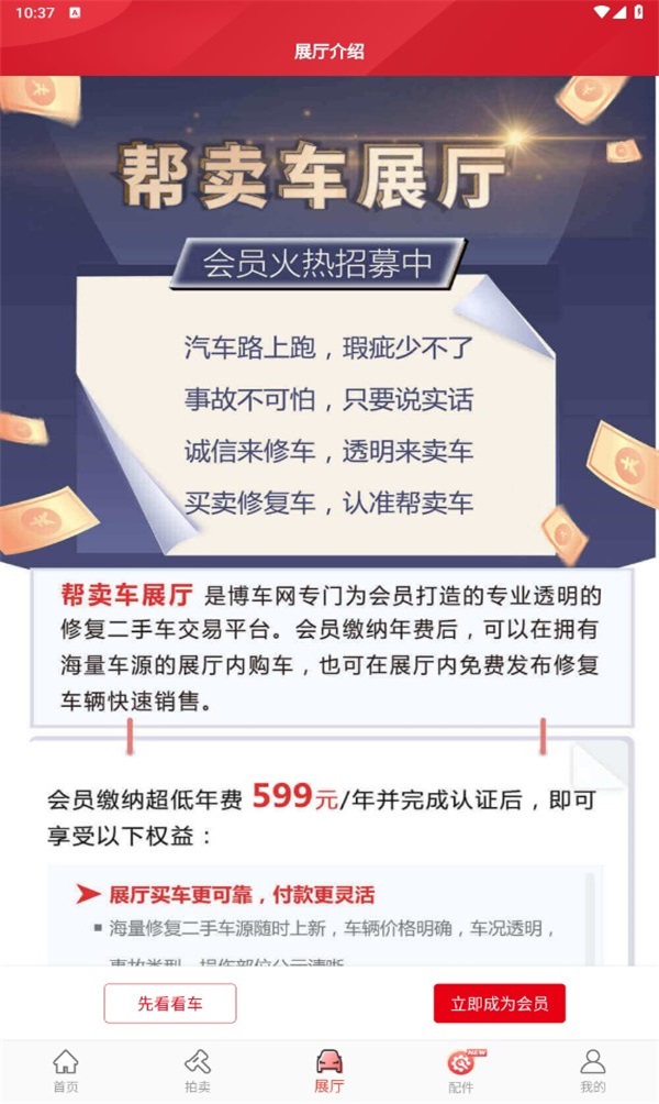 博车网拍卖app1.0.85最新版截图1