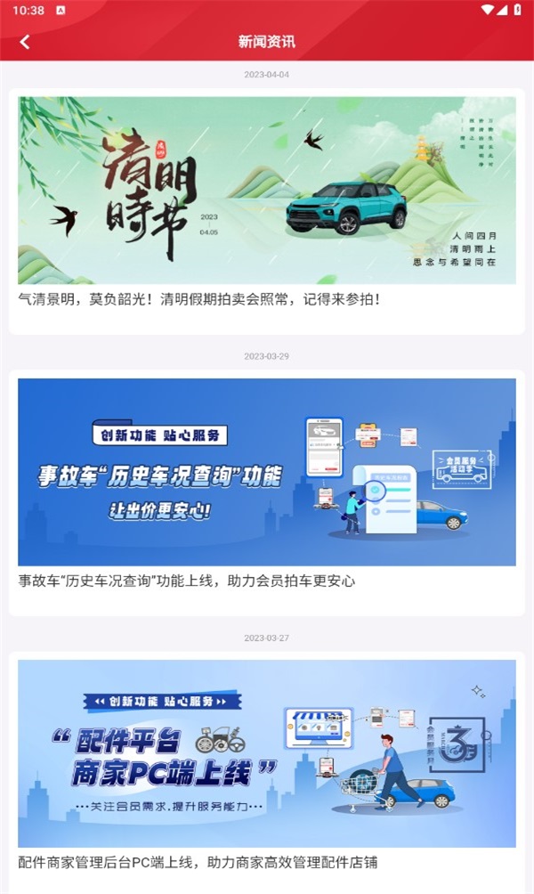 博车网拍卖app1.0.85最新版截图4