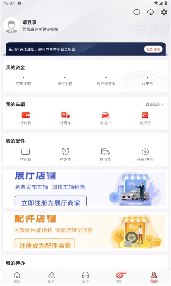 博车网拍卖app1.0.85最新版截图3