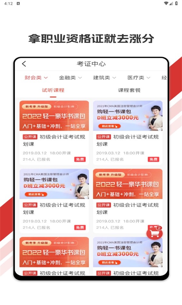 趣掌分1.0.8最新版截图0