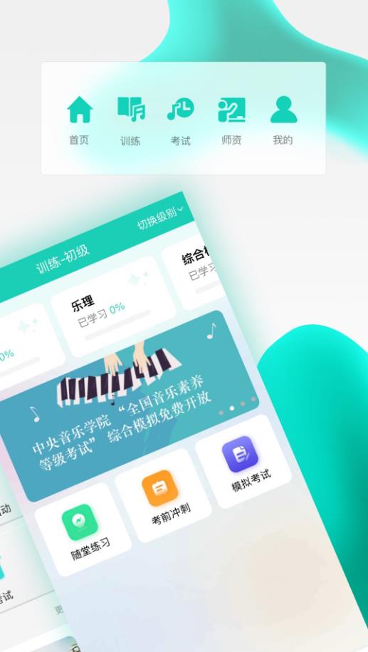 央音考级app最新版本v2.6.2安卓版截图1