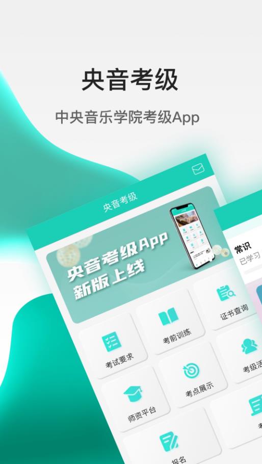 央音考级app最新版本v2.6.2安卓版截图0