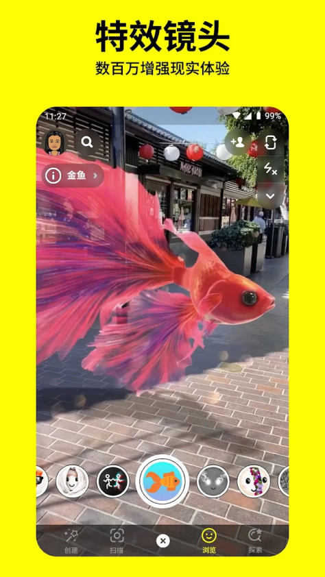 snapchat特效相机12.95.1.0安卓版截图3