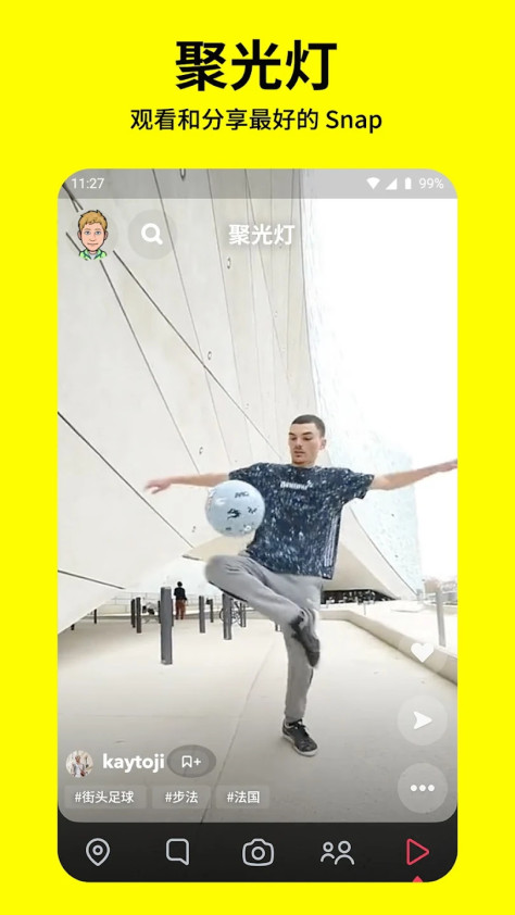 snapchat特效相机12.95.1.0安卓版截图2