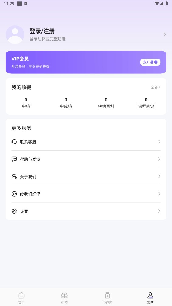 中药词典安卓版app1.0最新版截图2