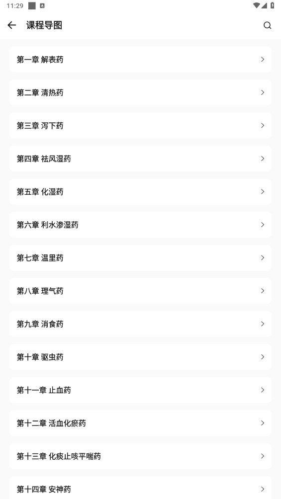 中药词典安卓版app1.0最新版截图4