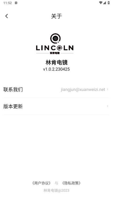 林肯电镜v1.0.2.230425安卓版截图3