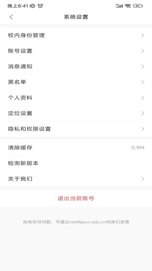 爱在苏职大官方版9.3.10安卓版截图1