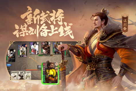 三国杀移动版最新版本4.2.9安卓版截图3