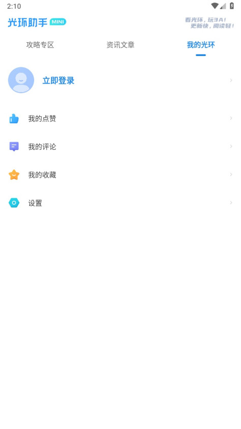 光环助手mini app官方版3.7.1安卓版截图1