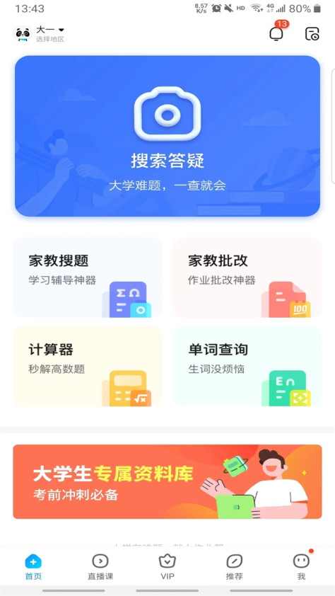 作业帮扫一扫答题14.9.2安卓版截图1