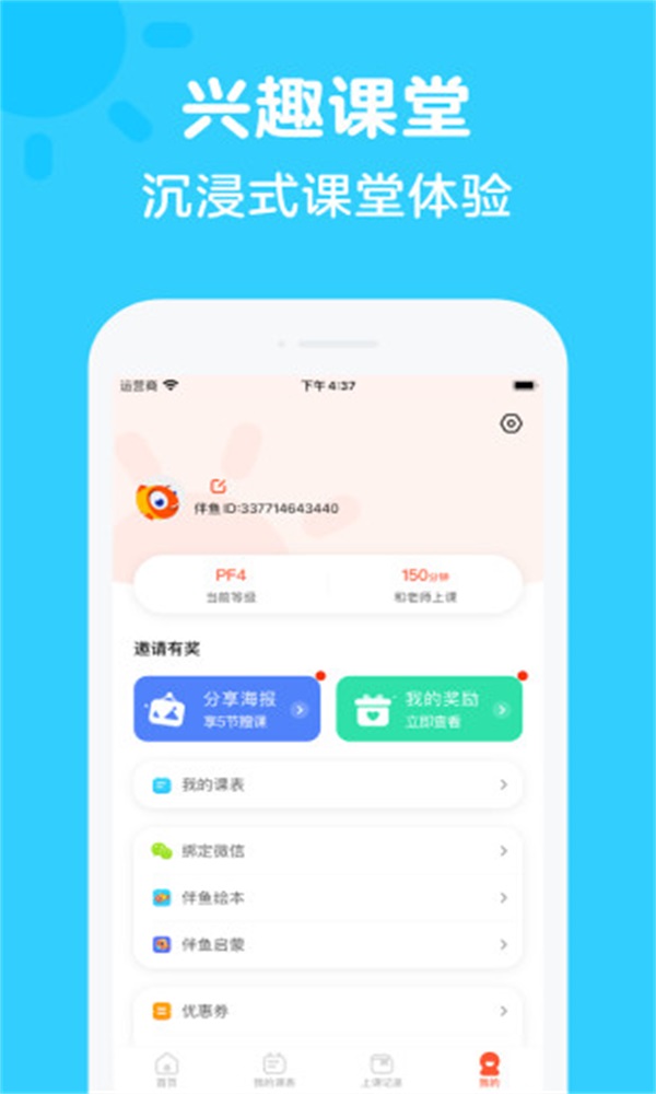 伴鱼家长app6.3.0410安卓版截图1