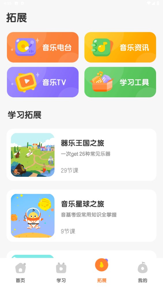 音乐壳教室app4.5.4最新版截图6