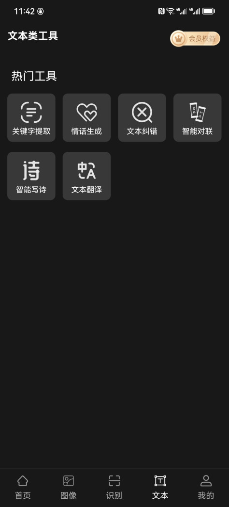 AI工具管家1.0.0安卓版截图3