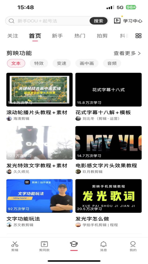 剪映最新版本2024v14.5.0安卓版截图2