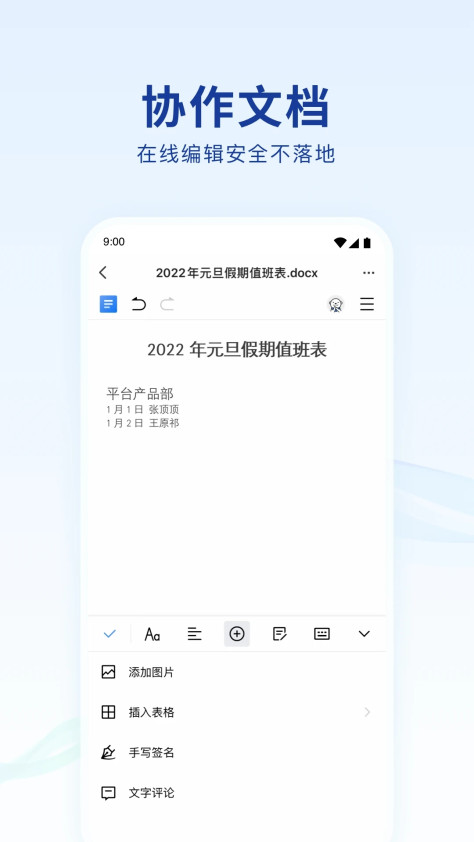 蓝信官方版8.7.0-9629安卓版截图0