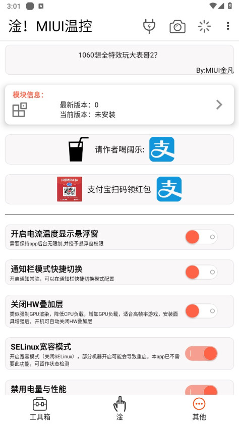 淦miui温控官方版1.4.7安卓版截图2