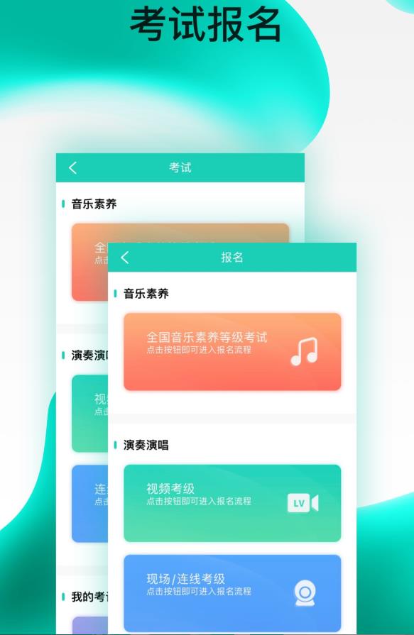 央音考级app最新版本