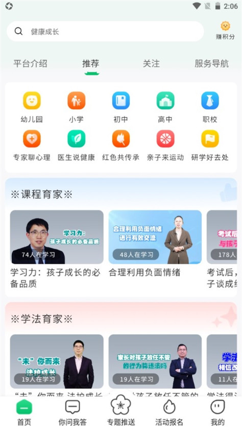 宁育家app