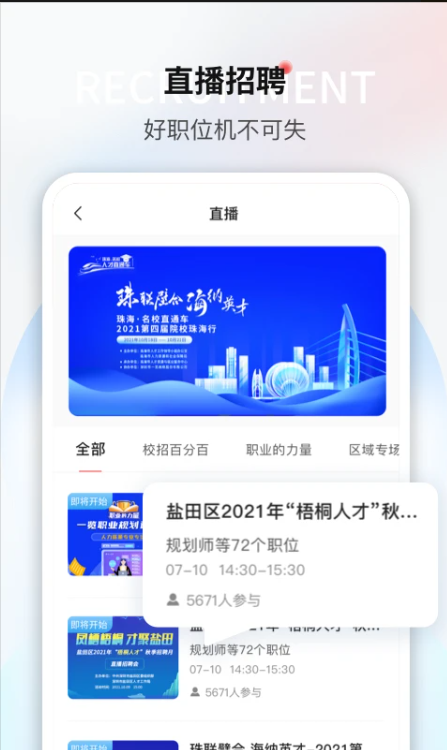 一览职业app