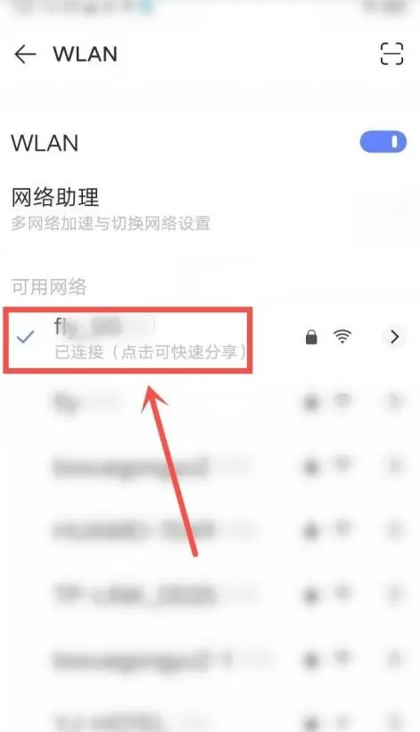 WiFi万能钥匙极速版app官方